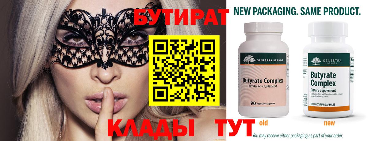 БУТИРАТ GHB  Вход с VPN  Большой Камень 