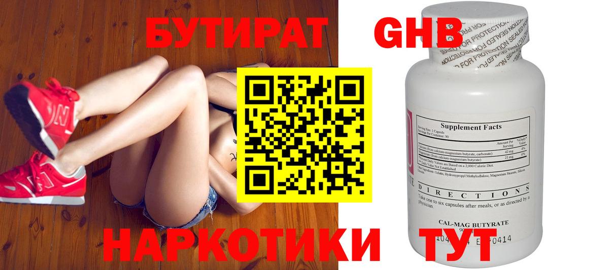 Бутират бутик Большой Камень