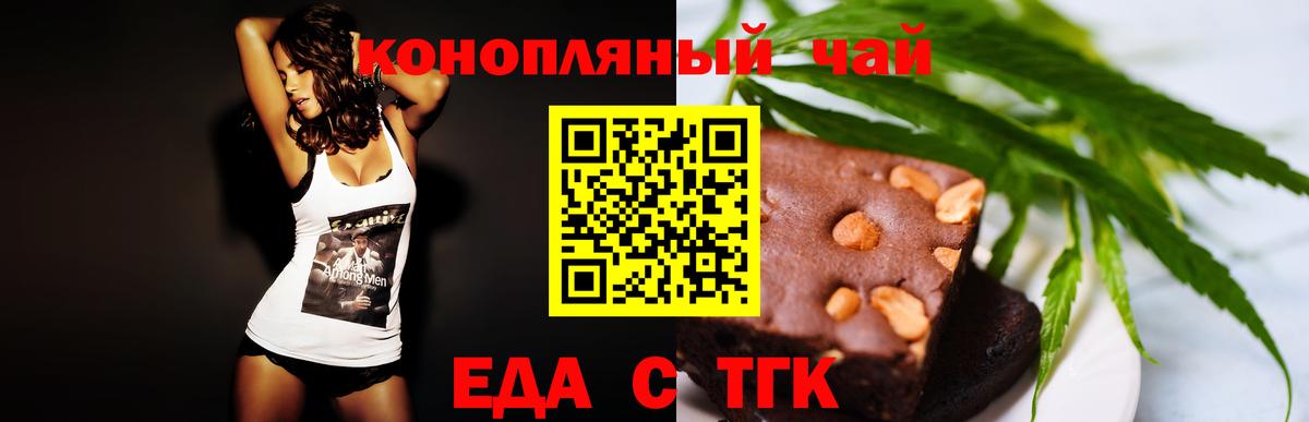 Печенье с ТГК марихуана  Вход с VPN  Большой Камень 