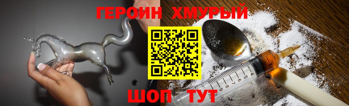 ГЕРОИН Heroin Большой Камень
