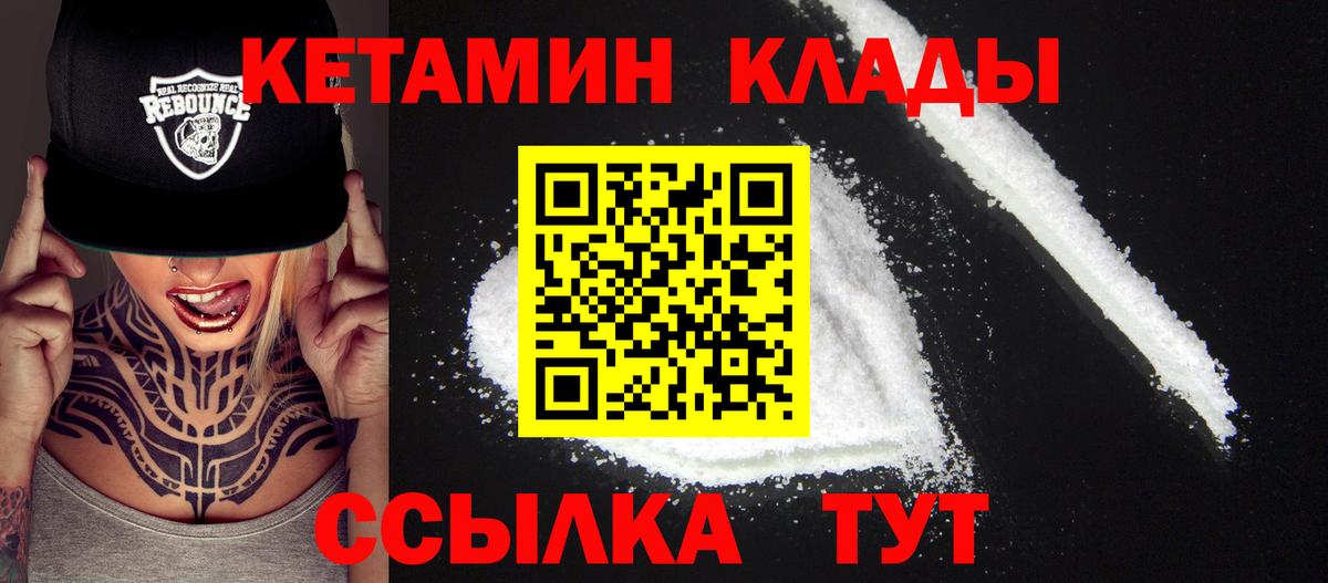 Большой Камень  Кетамин ketamine  Вход с VPN 