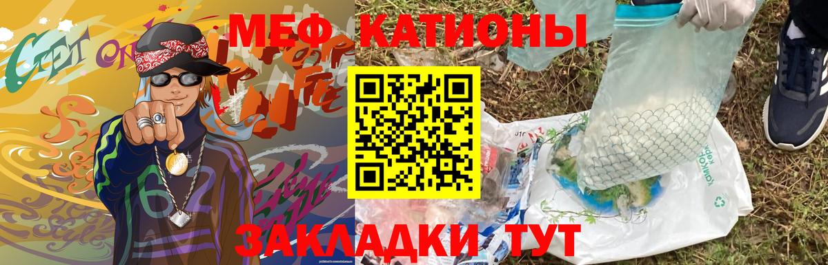 МЕФ  Вход с VPN  Большой Камень  Меф кристаллы 