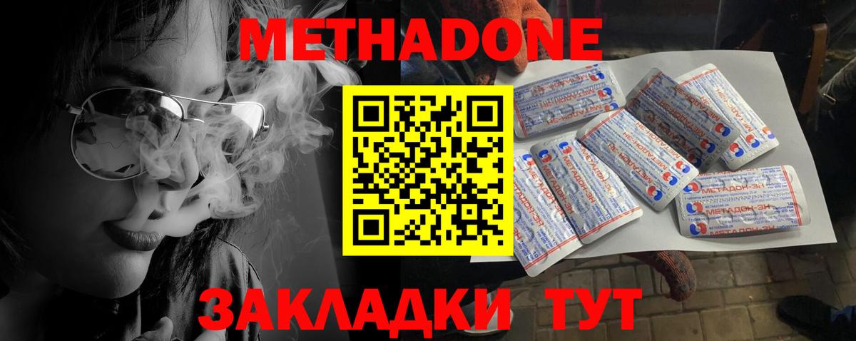 МЕТАДОН methadone  OMG зеркало  Большой Камень  Вход с VPN 